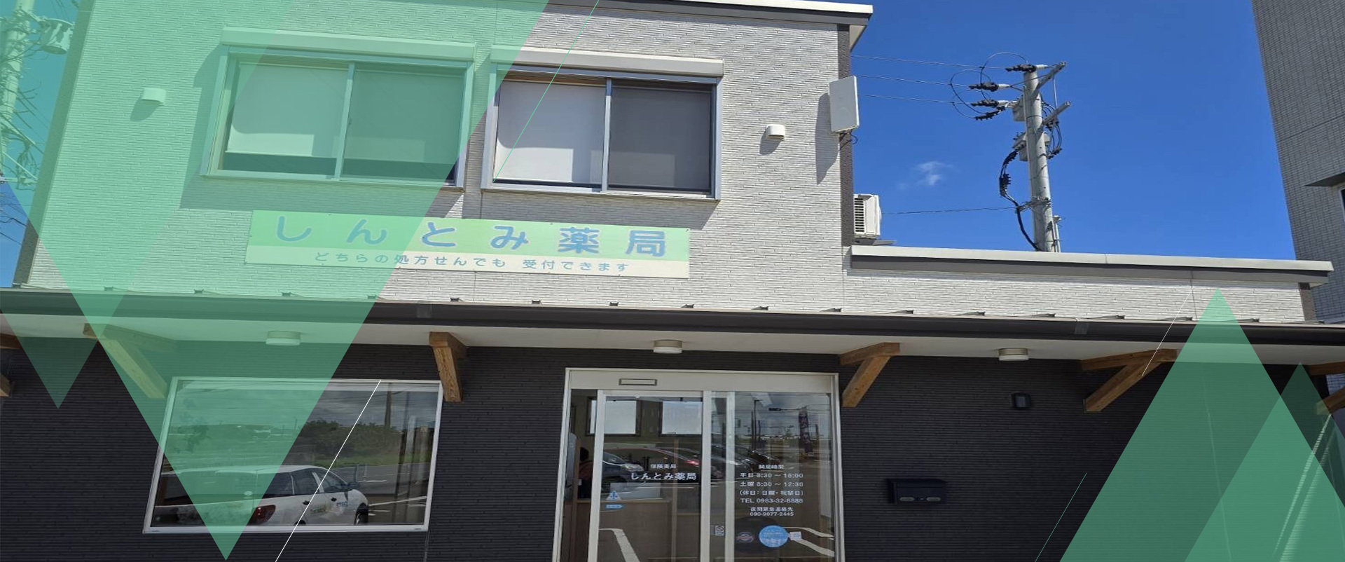 身近な健康パートナー